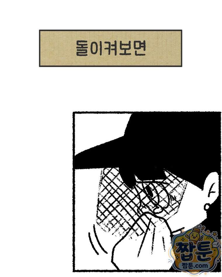 내일도 흔들릴 나에게 21화 40
