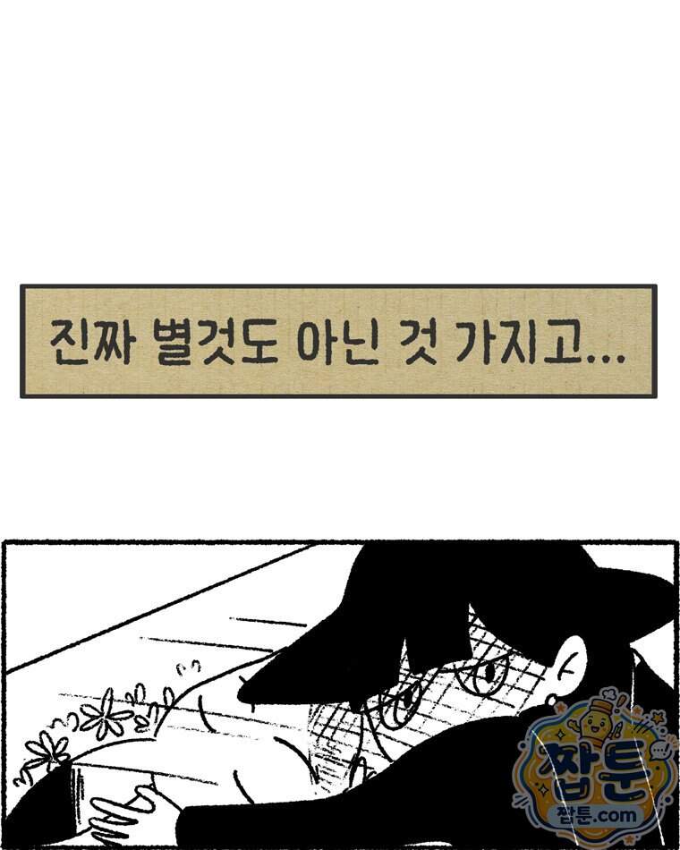 내일도 흔들릴 나에게 21화 41