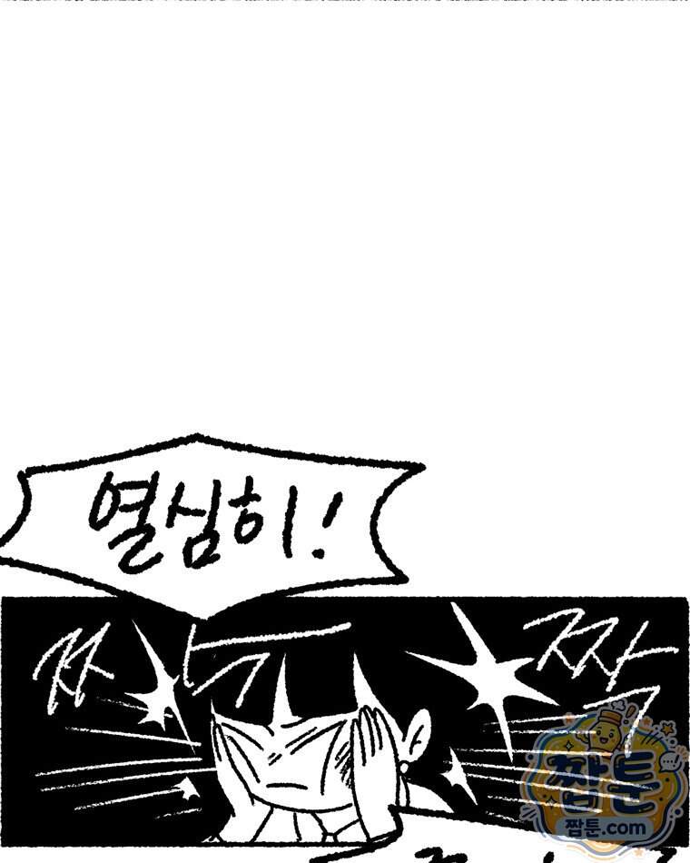 내일도 흔들릴 나에게 21화 42