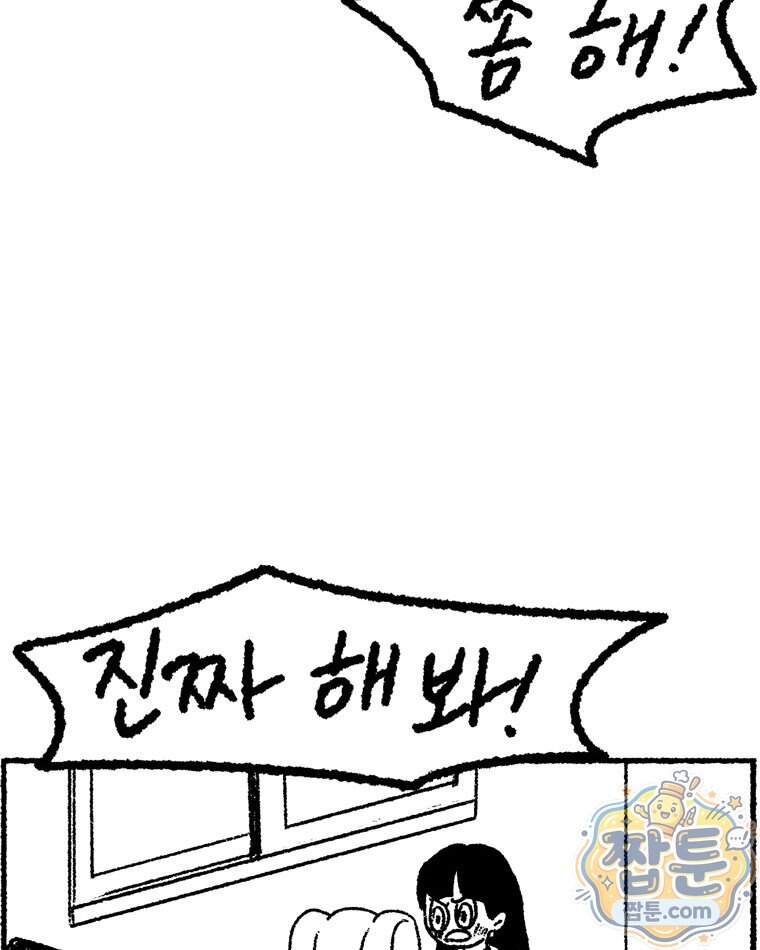 내일도 흔들릴 나에게 21화 43