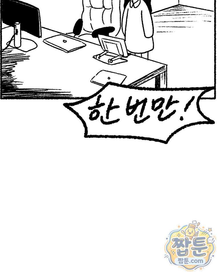 내일도 흔들릴 나에게 21화 44
