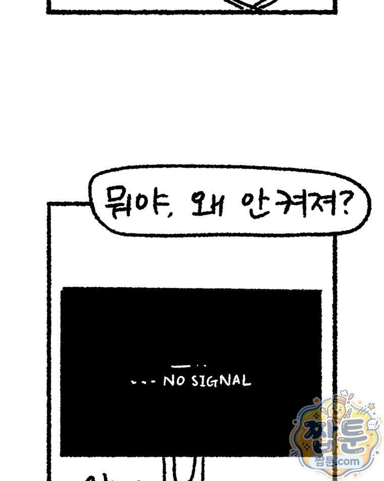 내일도 흔들릴 나에게 21화 46
