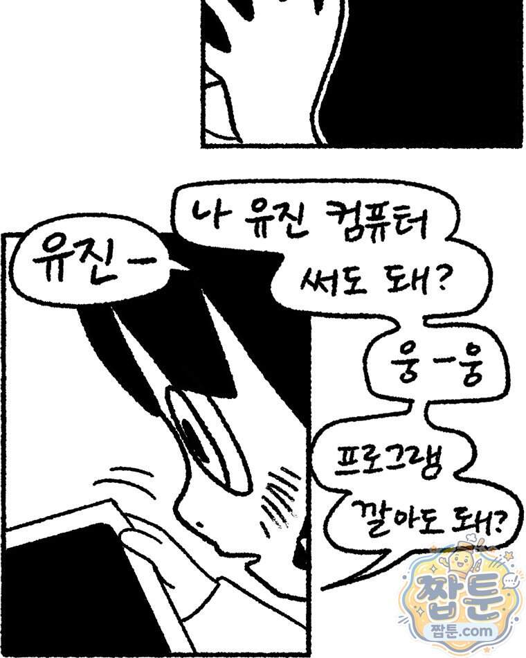 내일도 흔들릴 나에게 21화 48