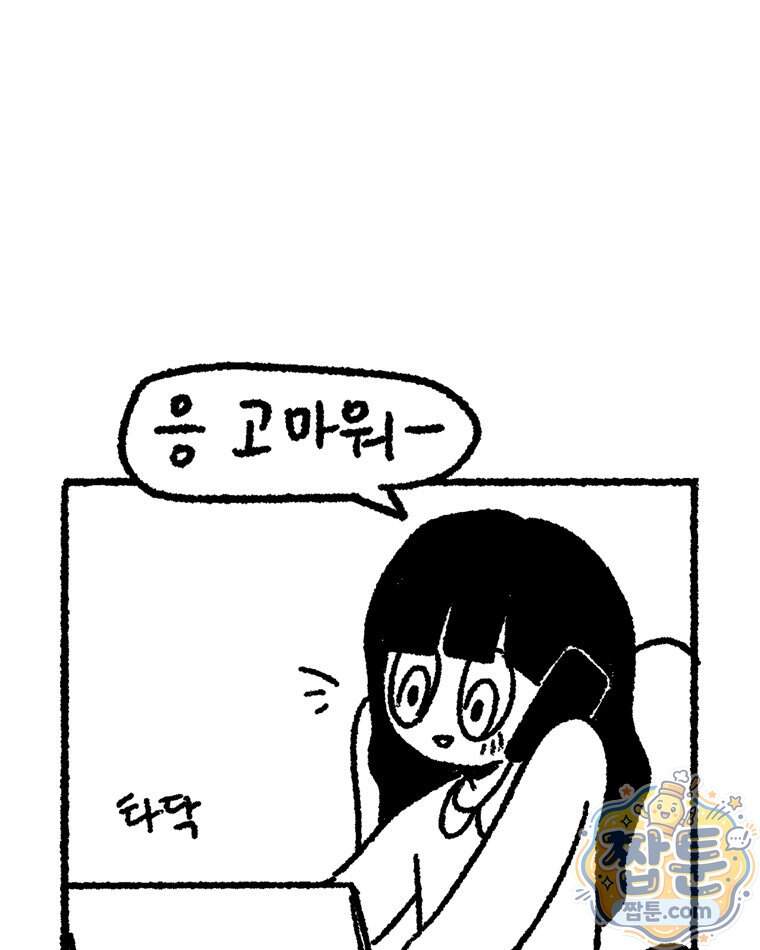내일도 흔들릴 나에게 21화 49