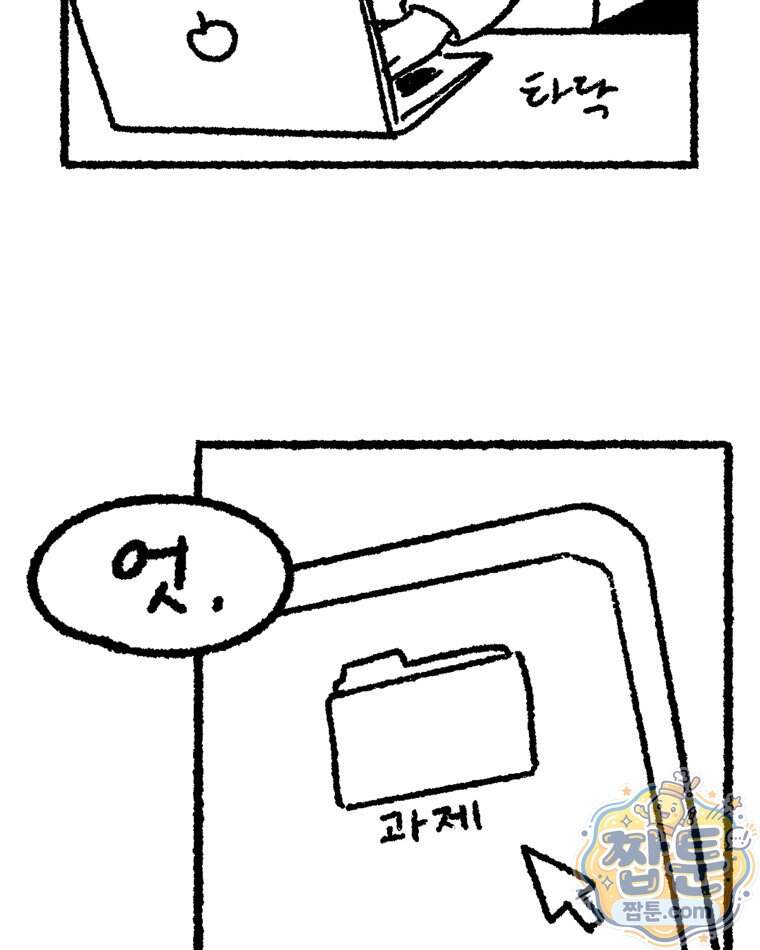 내일도 흔들릴 나에게 21화 50