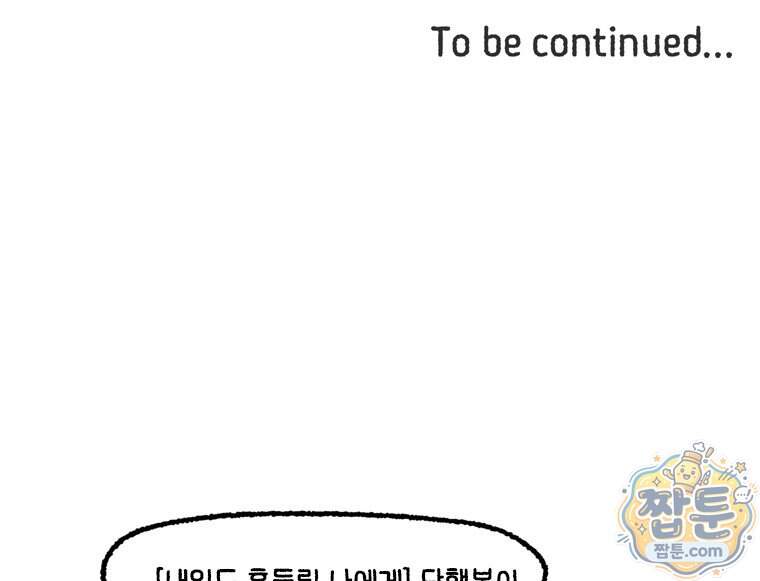 내일도 흔들릴 나에게 21화 57