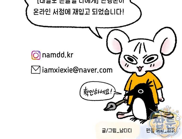내일도 흔들릴 나에게 21화 58