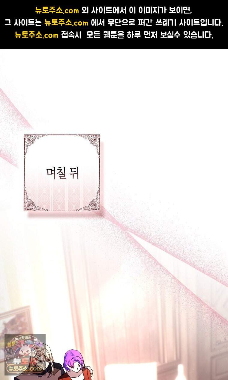 남주가 청혼에 집착한다 58화 1