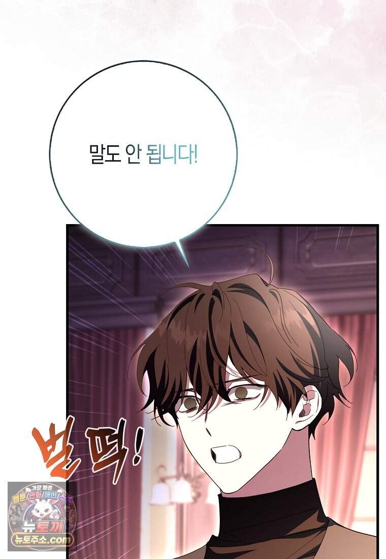 남주가 청혼에 집착한다 58화 3