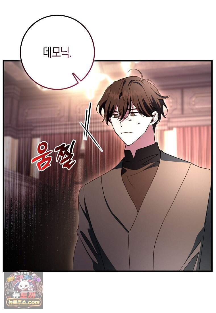 남주가 청혼에 집착한다 58화 7