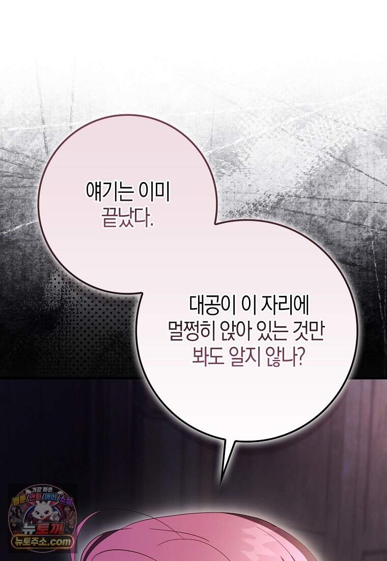 남주가 청혼에 집착한다 58화 8