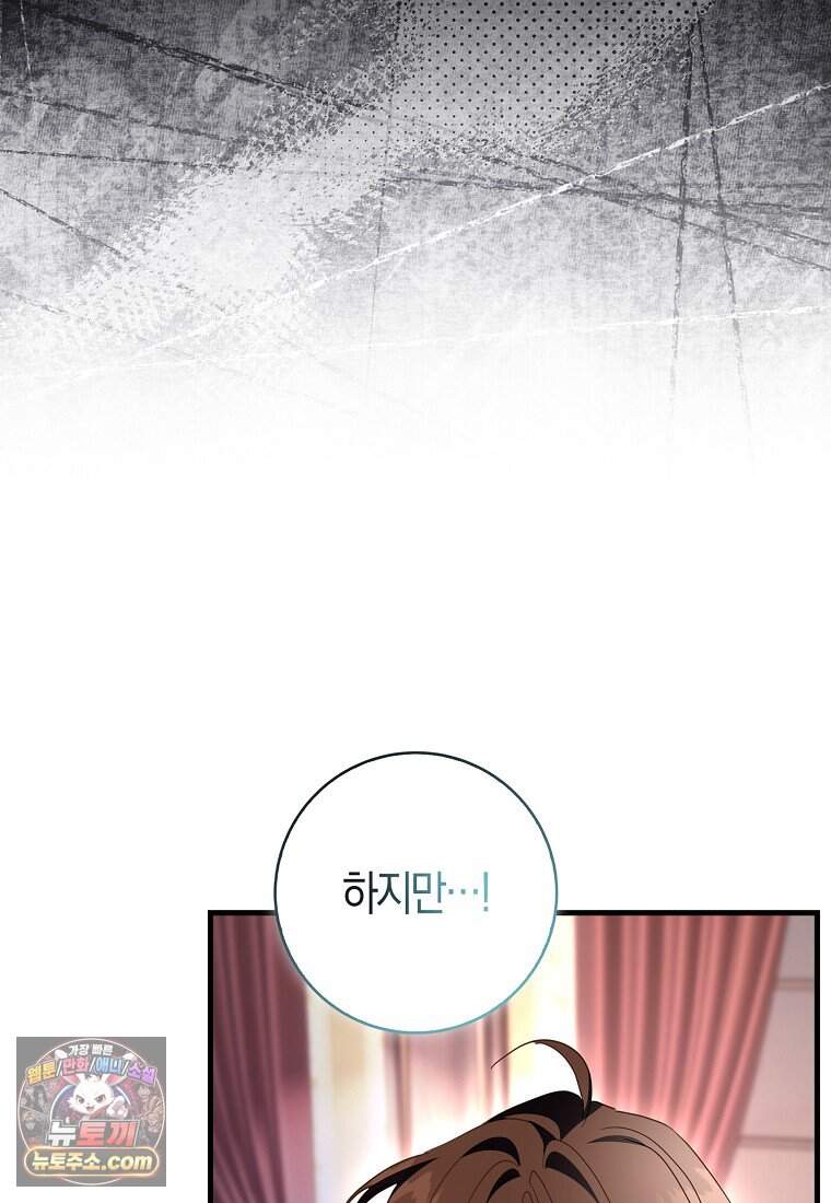 남주가 청혼에 집착한다 58화 10