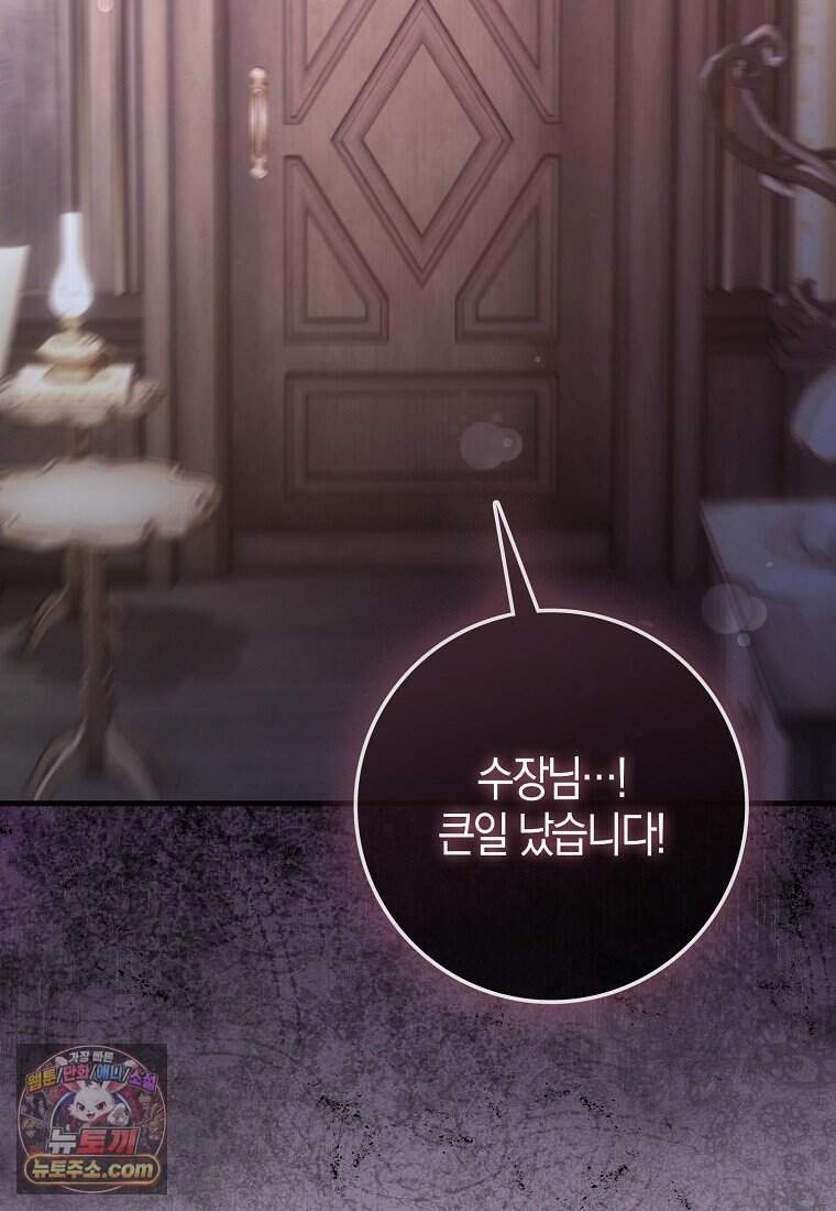 남주가 청혼에 집착한다 58화 13