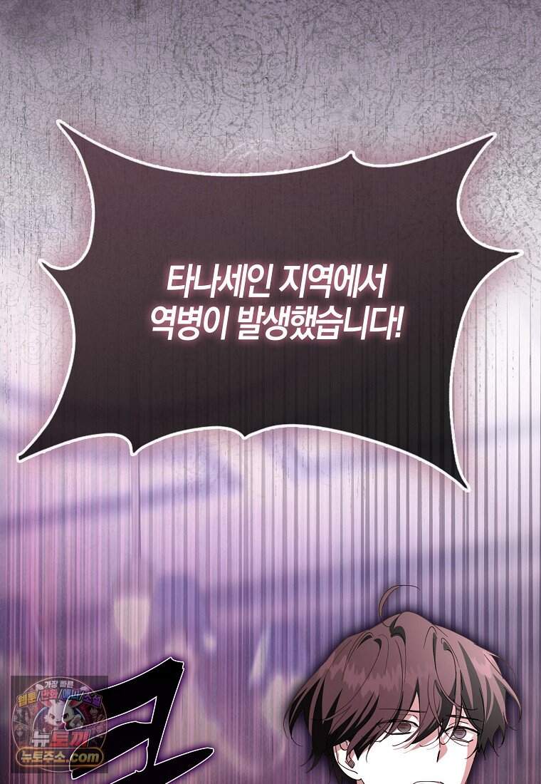 남주가 청혼에 집착한다 58화 14