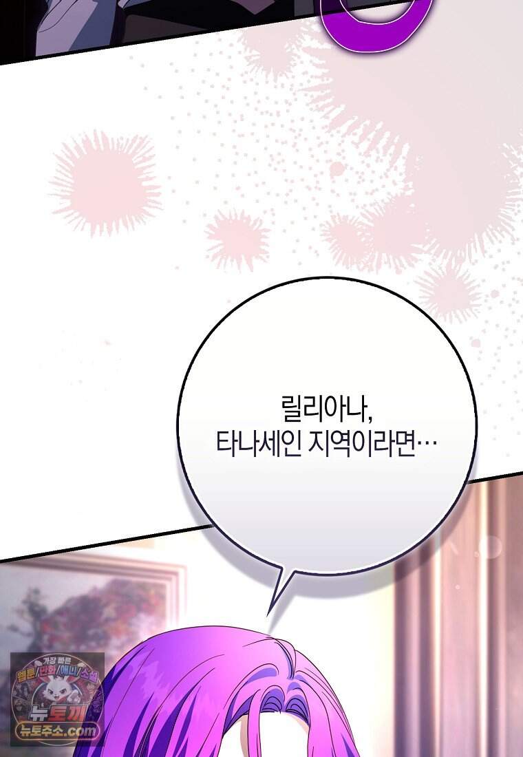 남주가 청혼에 집착한다 58화 16