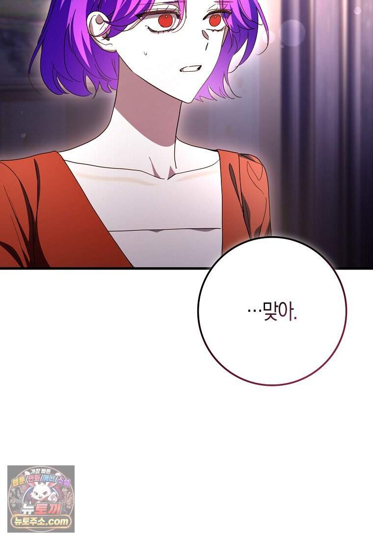 남주가 청혼에 집착한다 58화 17