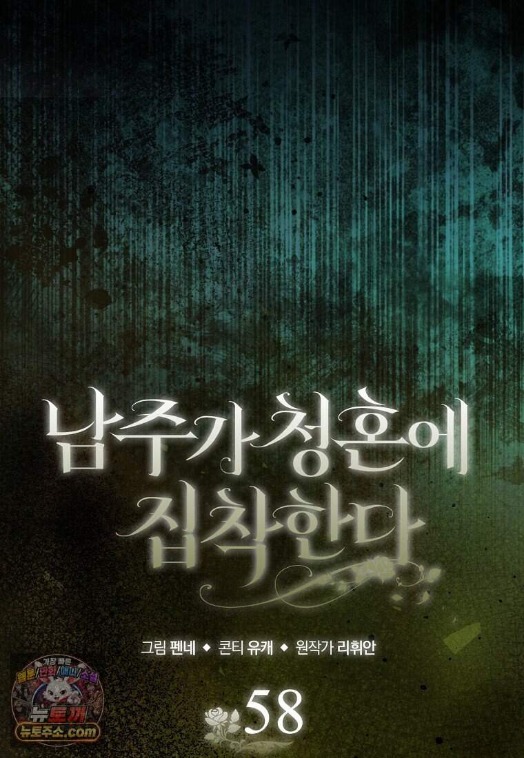 남주가 청혼에 집착한다 58화 20