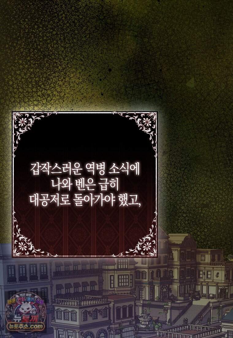 남주가 청혼에 집착한다 58화 21
