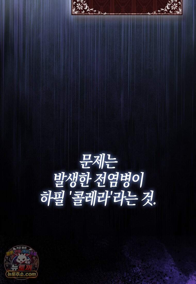 남주가 청혼에 집착한다 58화 23