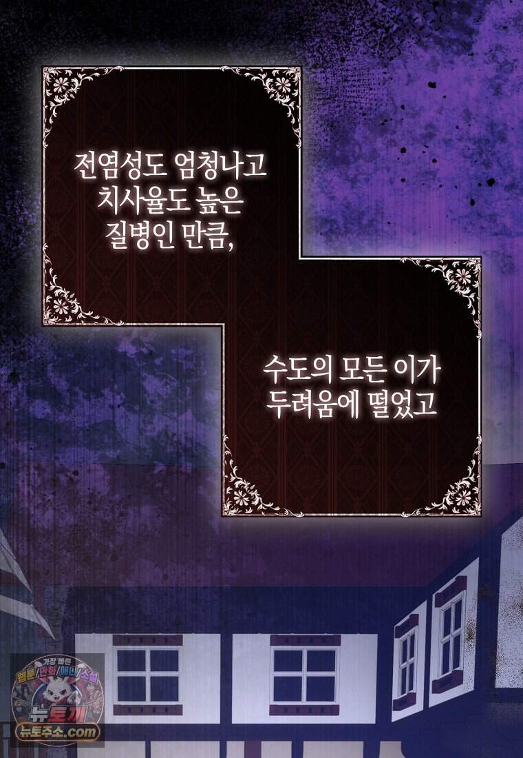 남주가 청혼에 집착한다 58화 24