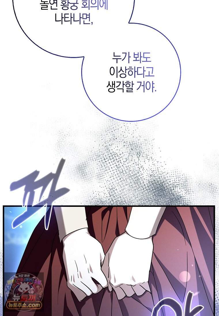 남주가 청혼에 집착한다 58화 34