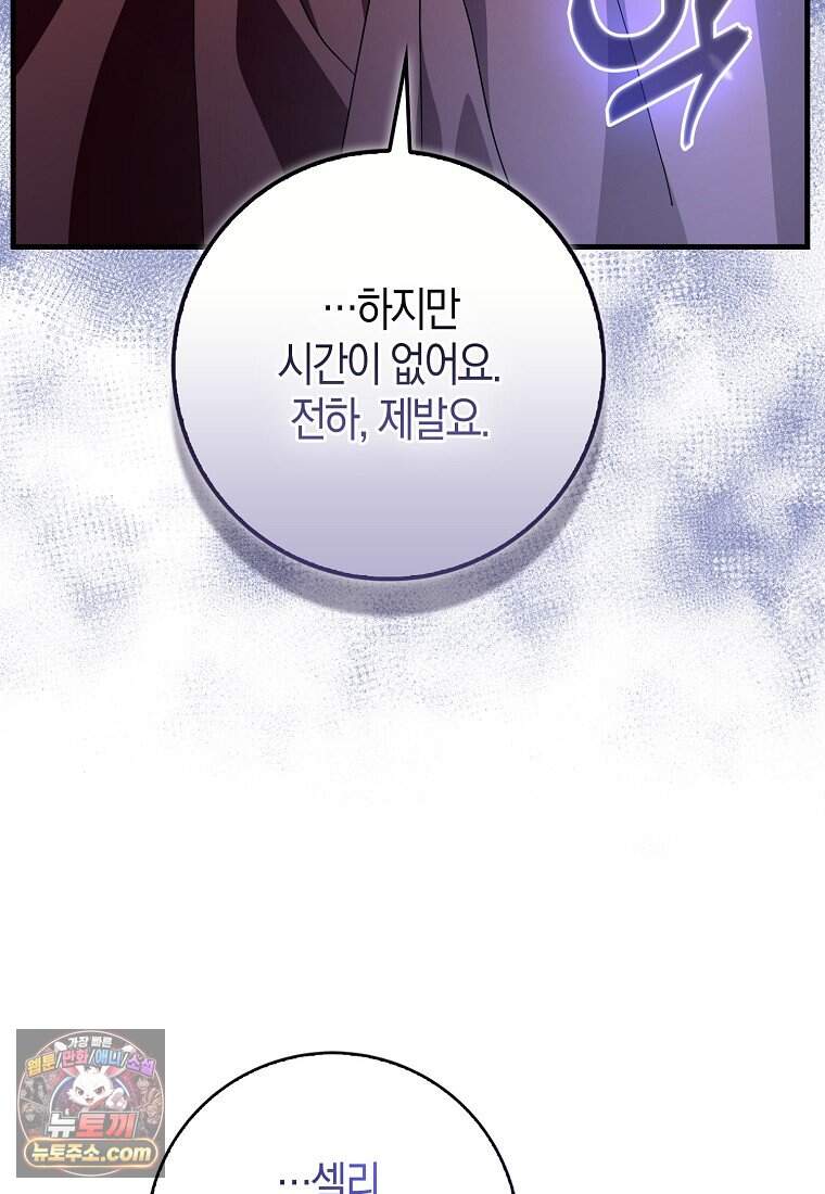 남주가 청혼에 집착한다 58화 35