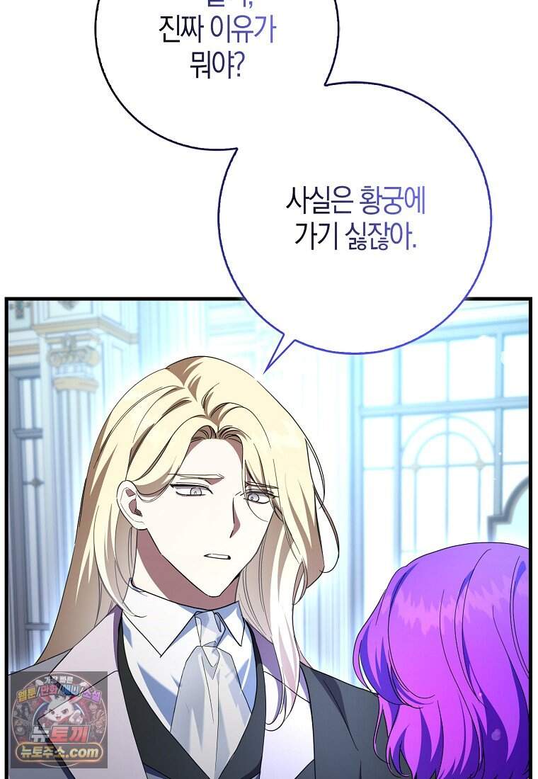 남주가 청혼에 집착한다 58화 36
