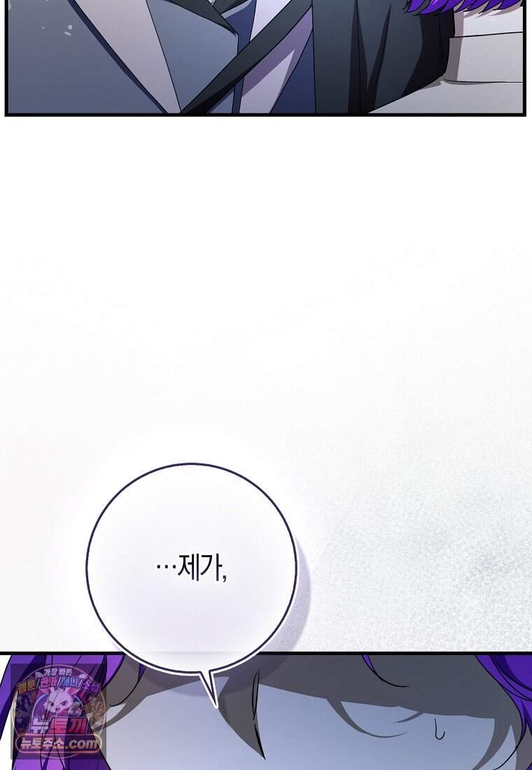 남주가 청혼에 집착한다 58화 37