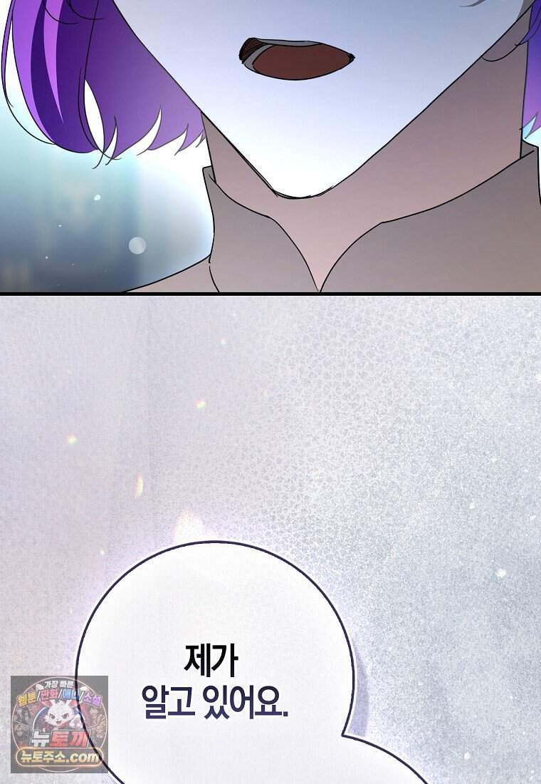 남주가 청혼에 집착한다 58화 38
