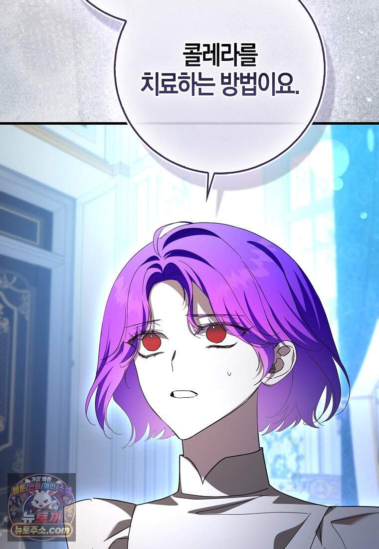 남주가 청혼에 집착한다 58화 39