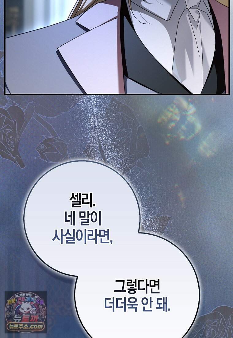 남주가 청혼에 집착한다 58화 41
