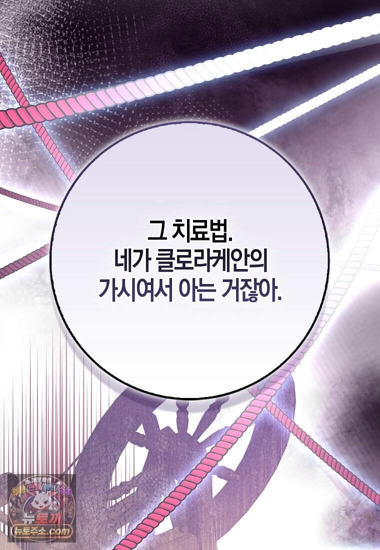 남주가 청혼에 집착한다 58화 44