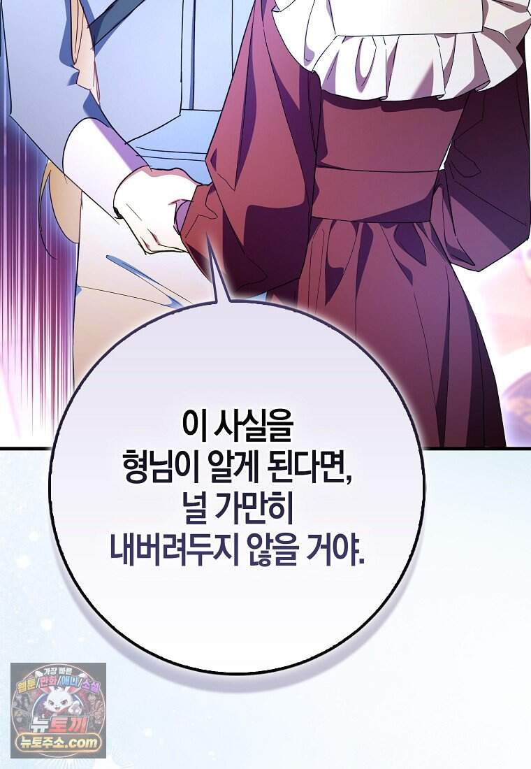 남주가 청혼에 집착한다 58화 46