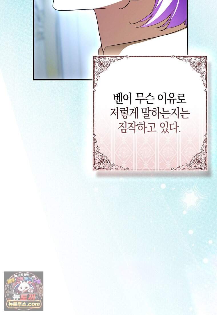 남주가 청혼에 집착한다 58화 48