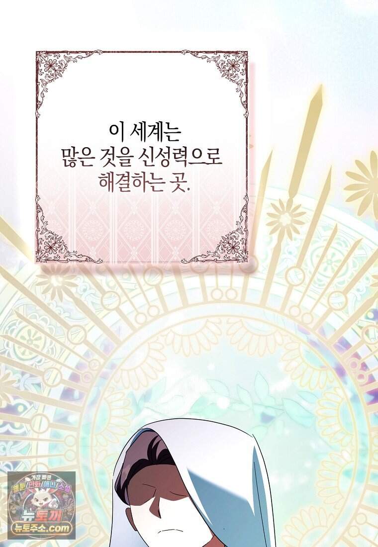 남주가 청혼에 집착한다 58화 49