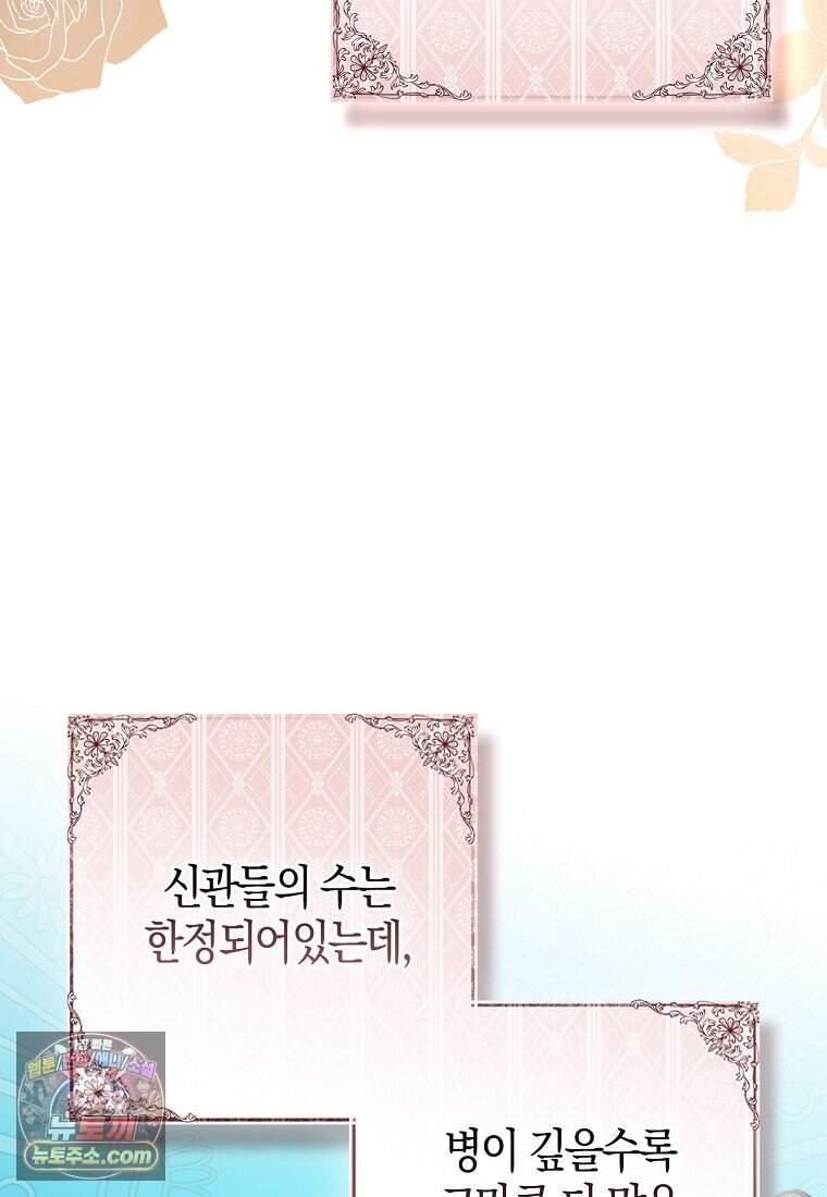 남주가 청혼에 집착한다 58화 51