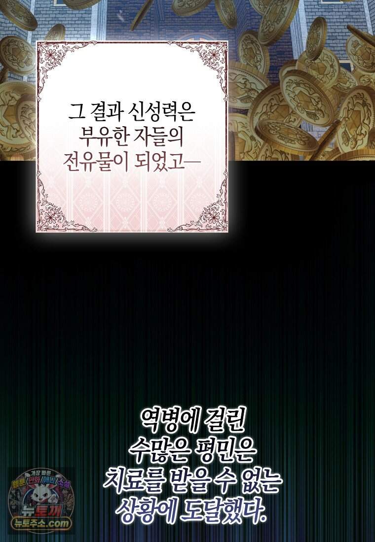 남주가 청혼에 집착한다 58화 53