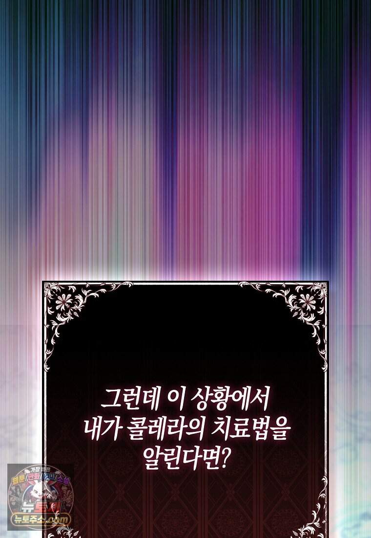 남주가 청혼에 집착한다 58화 54