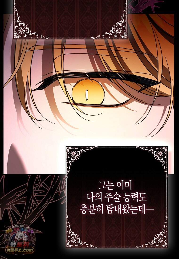 남주가 청혼에 집착한다 58화 57