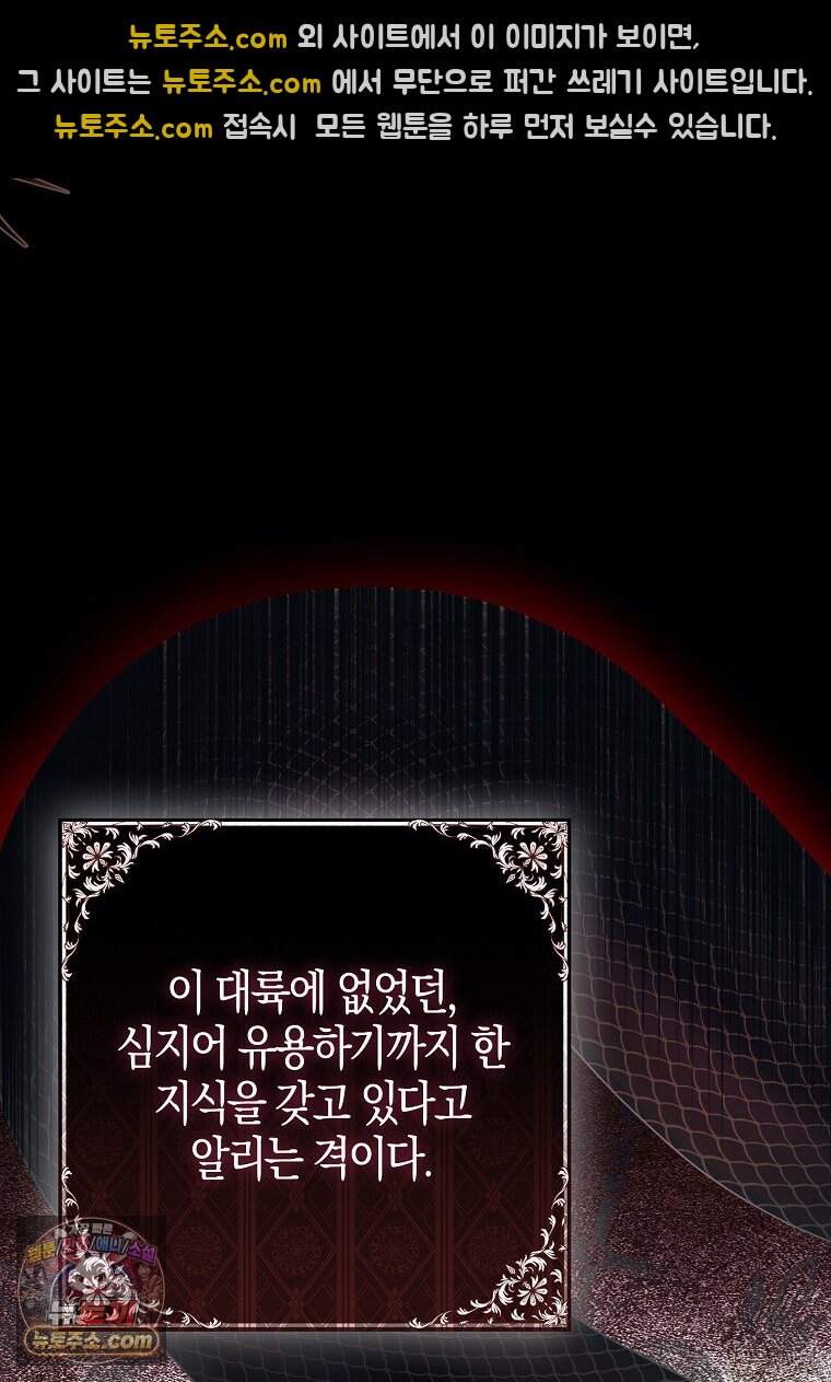 남주가 청혼에 집착한다 58화 58
