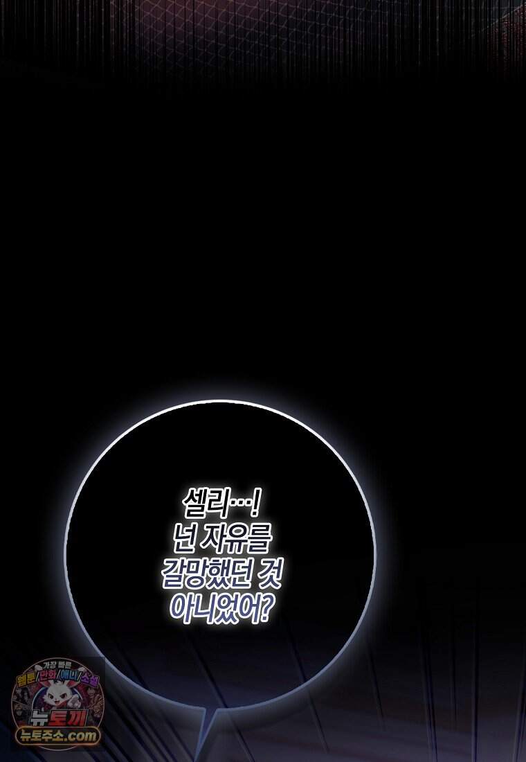 남주가 청혼에 집착한다 58화 60