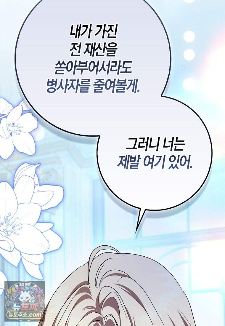 남주가 청혼에 집착한다 58화 64