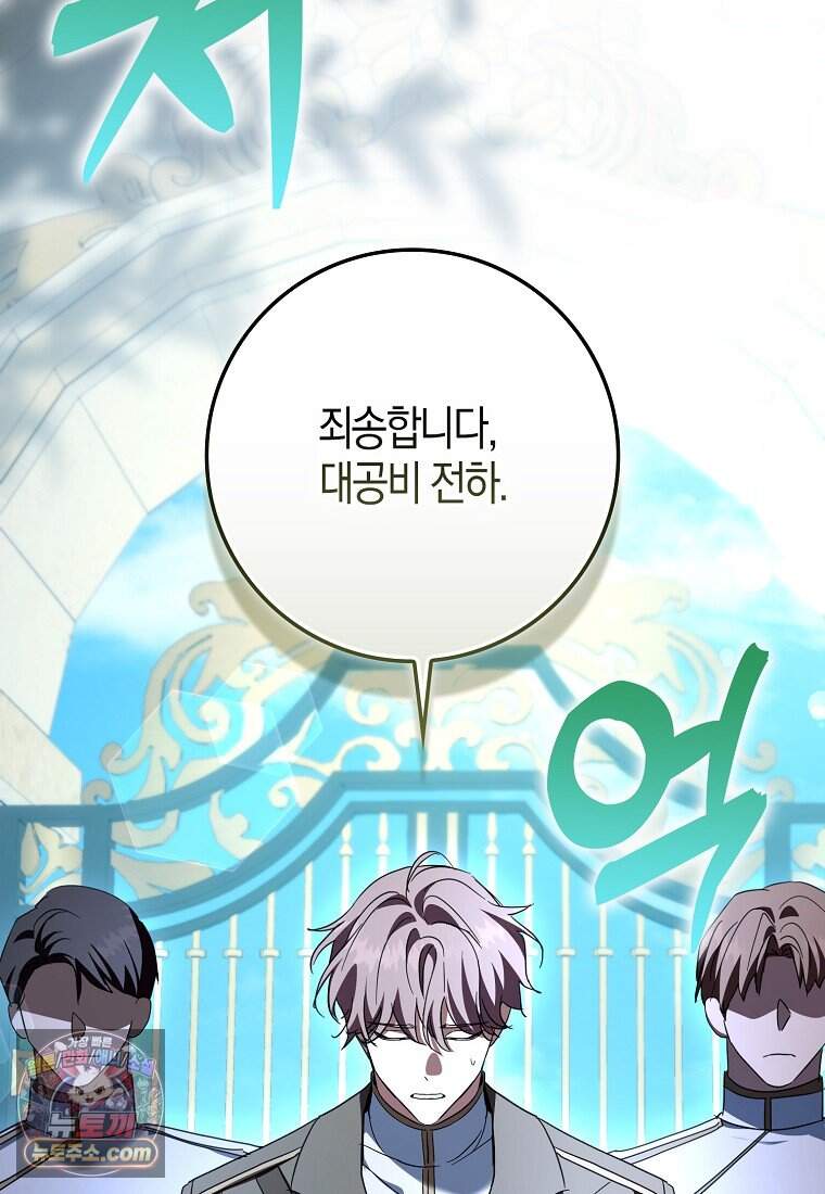 남주가 청혼에 집착한다 58화 70