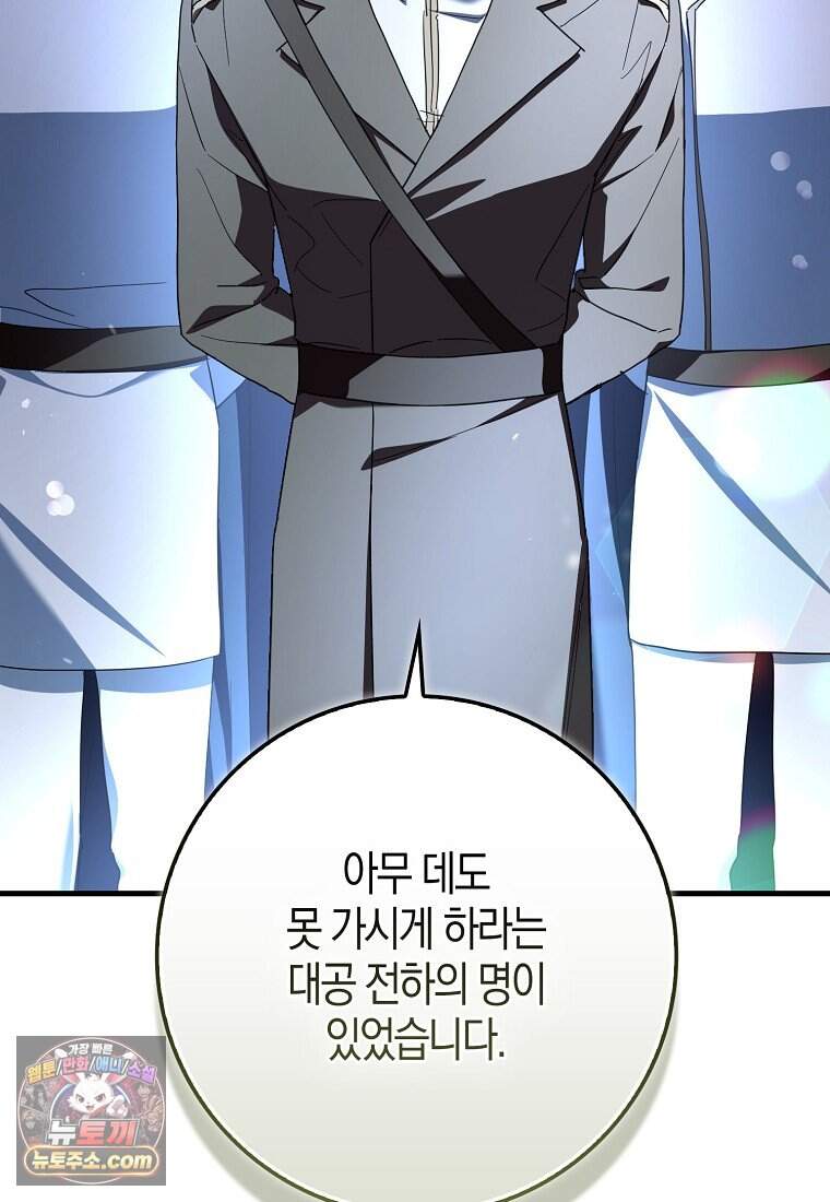 남주가 청혼에 집착한다 58화 71