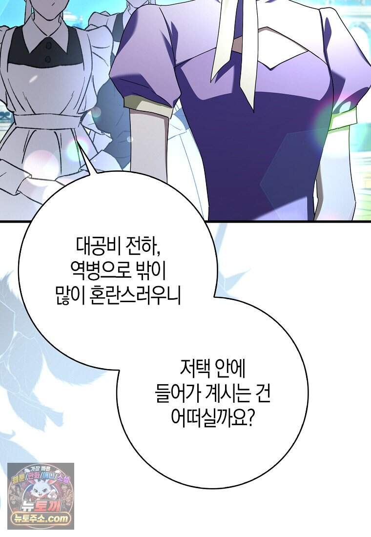 남주가 청혼에 집착한다 58화 73