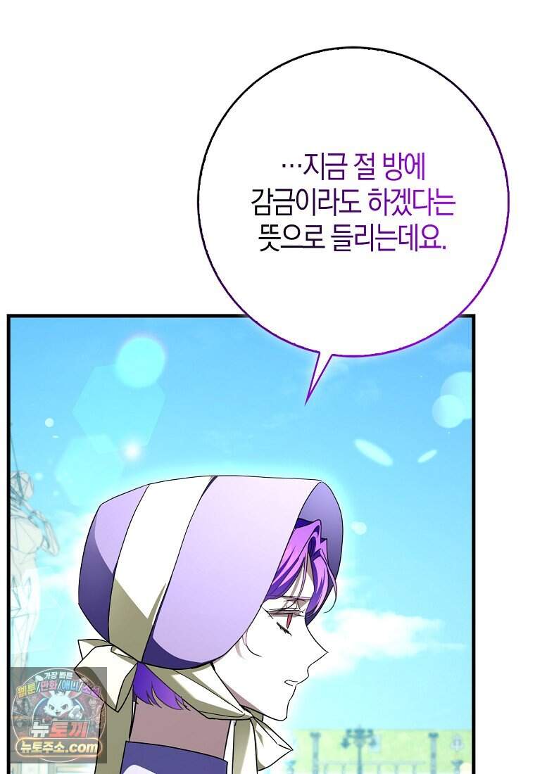 남주가 청혼에 집착한다 58화 74