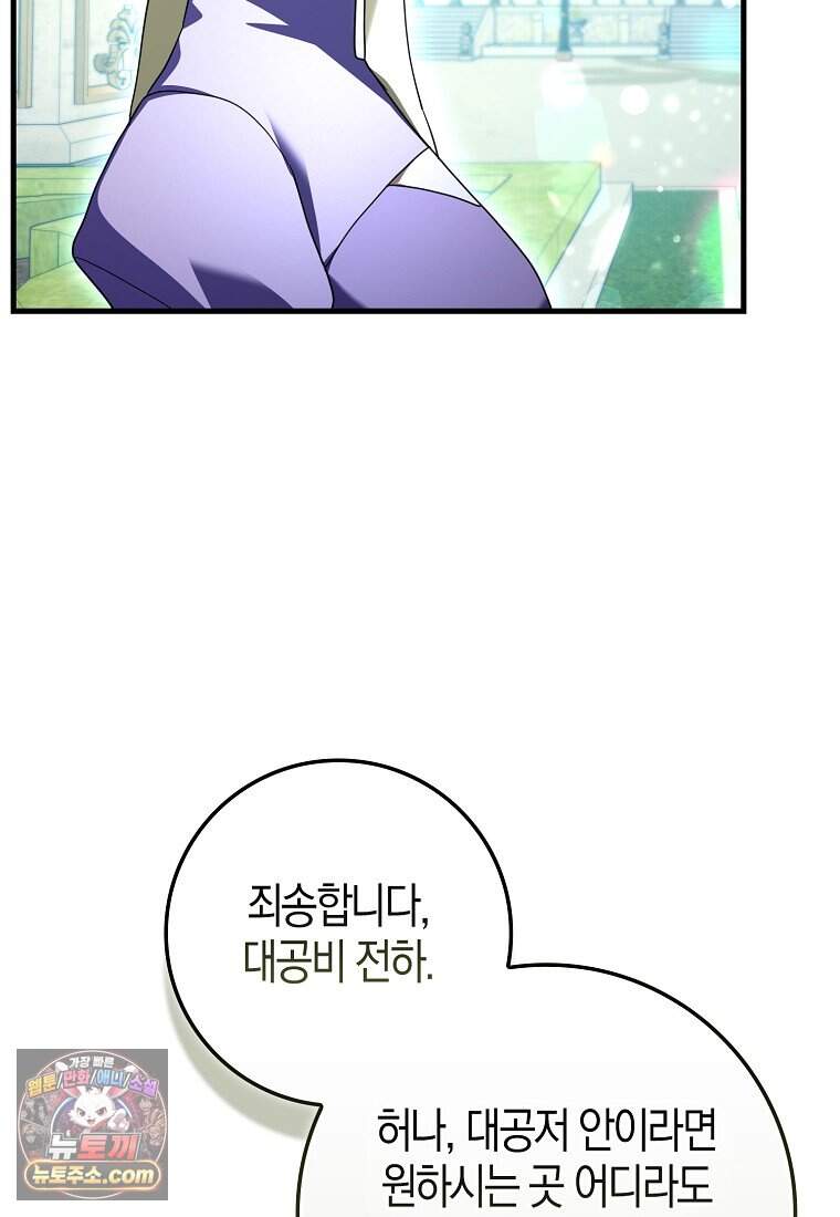 남주가 청혼에 집착한다 58화 75