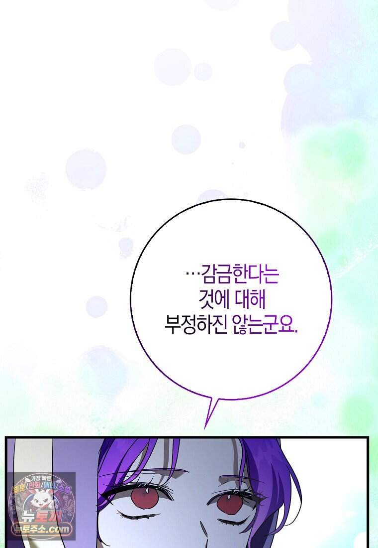 남주가 청혼에 집착한다 58화 77