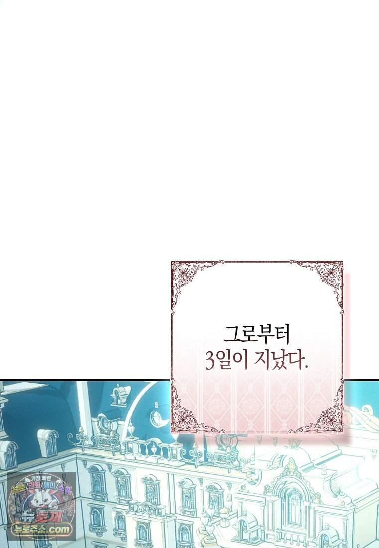 남주가 청혼에 집착한다 58화 82