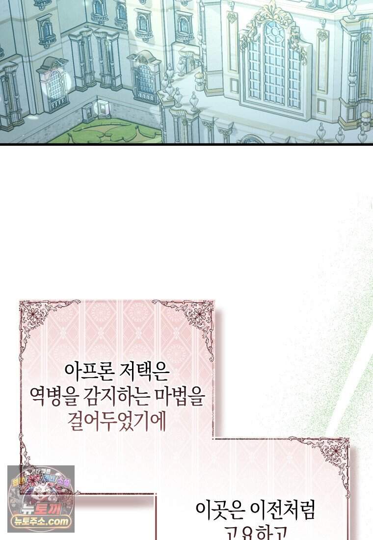 남주가 청혼에 집착한다 58화 83